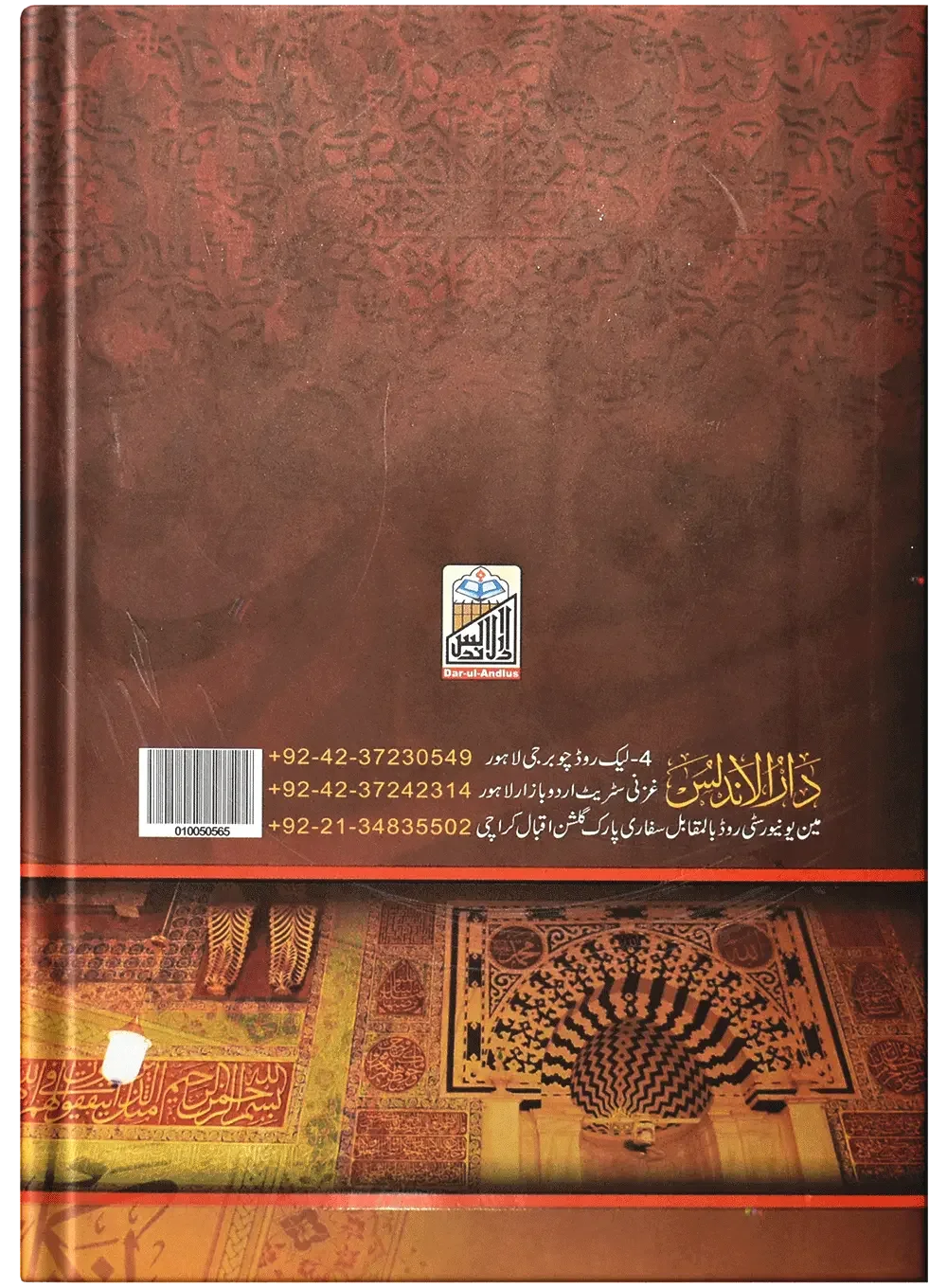 Badr Ul Duja Fi Haqooq Khair Ul Wara by Prof. Abu Hamza Muhammad Ahmed Cheema, back cover, Dar Ul Andlus