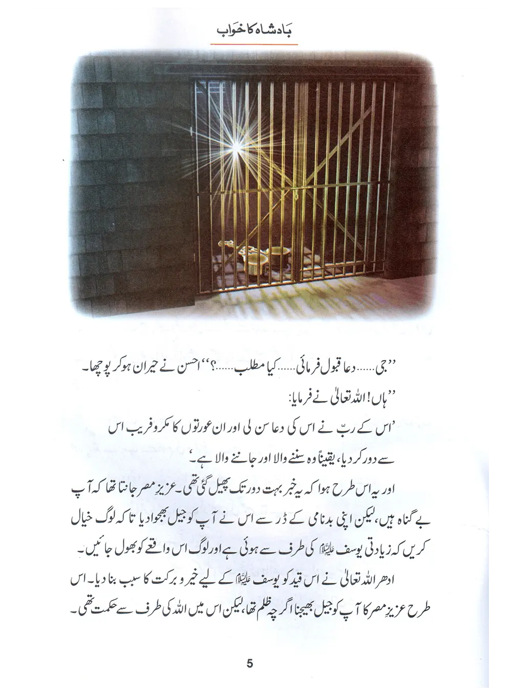 Badshah Ka Khawab (Qissa Syedna Yusuf) Silsila Qasas ul Anbiya 