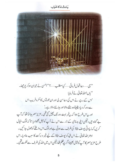 Badshah Ka Khawab (Qissa Syedna Yusuf) Silsila Qasas ul Anbiya 