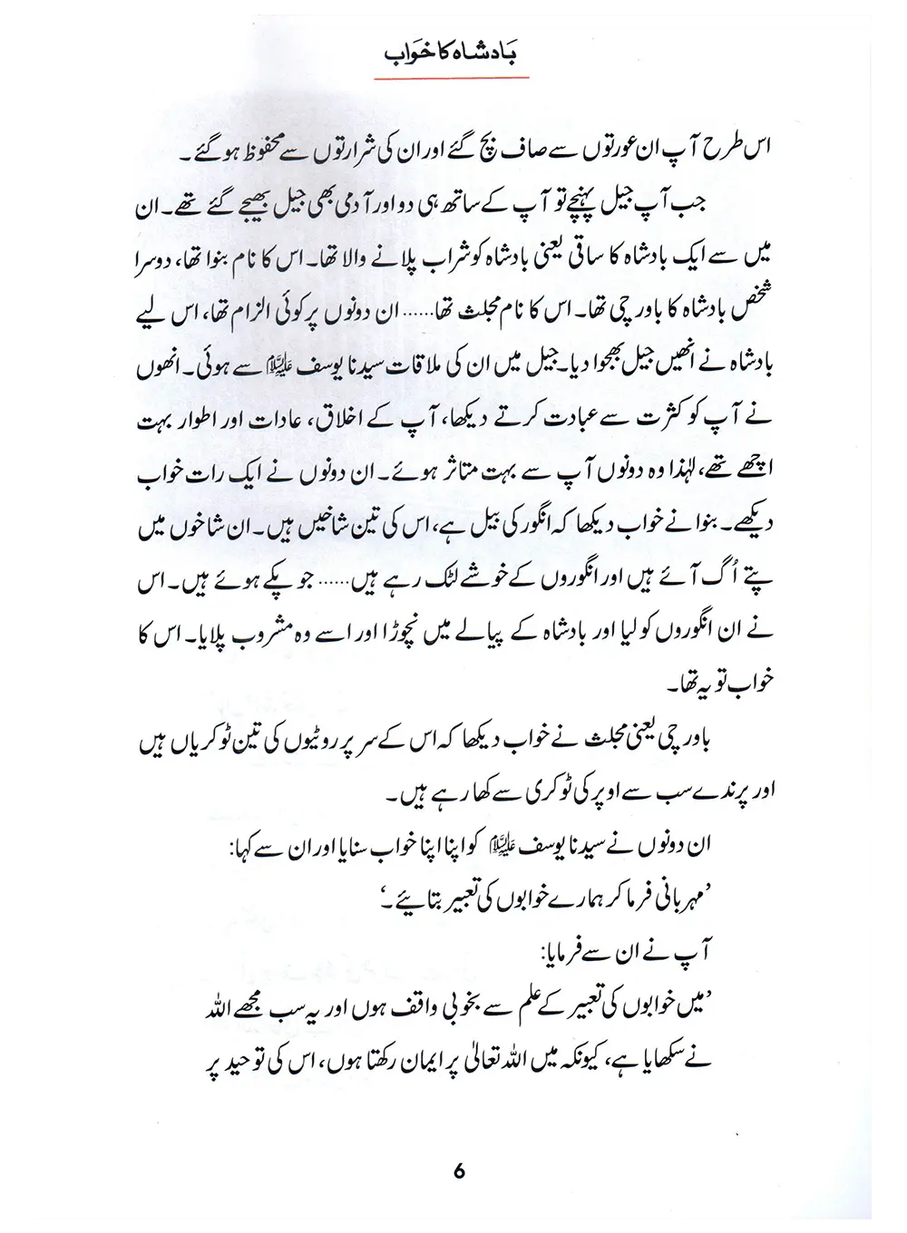 Badshah Ka Khawab (Qissa Syedna Yusuf) Silsila Qasas ul Anbiya 