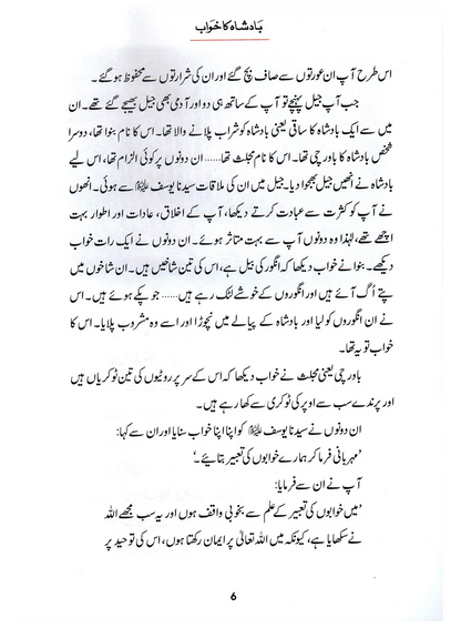 Badshah Ka Khawab (Qissa Syedna Yusuf) Silsila Qasas ul Anbiya 