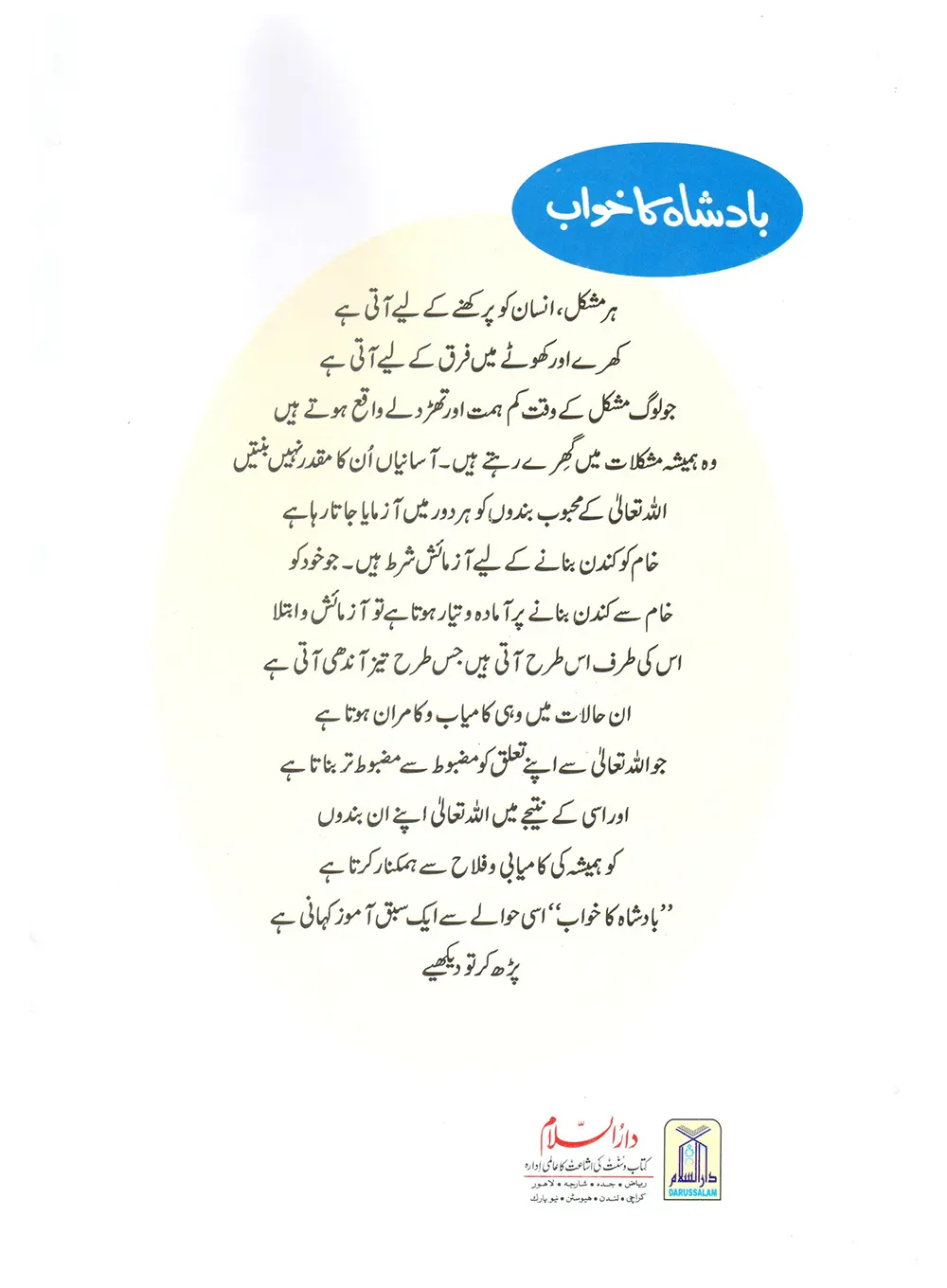 Badshah Ka Khawab (Qissa Syedna Yusuf) Silsila Qasas ul Anbiya 
