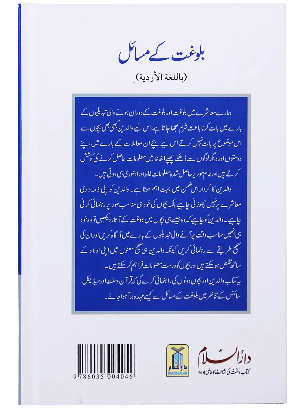 Balooghat Kay Masaail 
