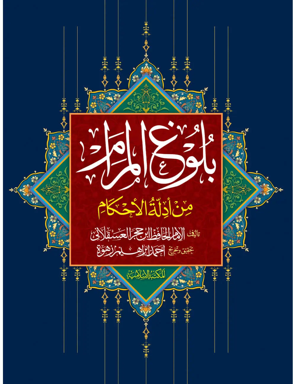 Balooghul Maram 