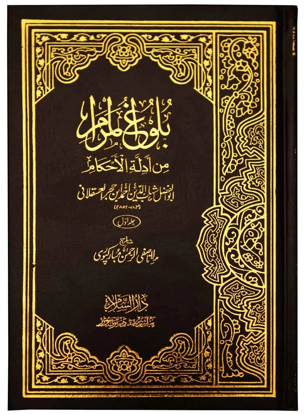 Balughul Maraam - Urdu Leather Binding (2 Vol set - Imported) 