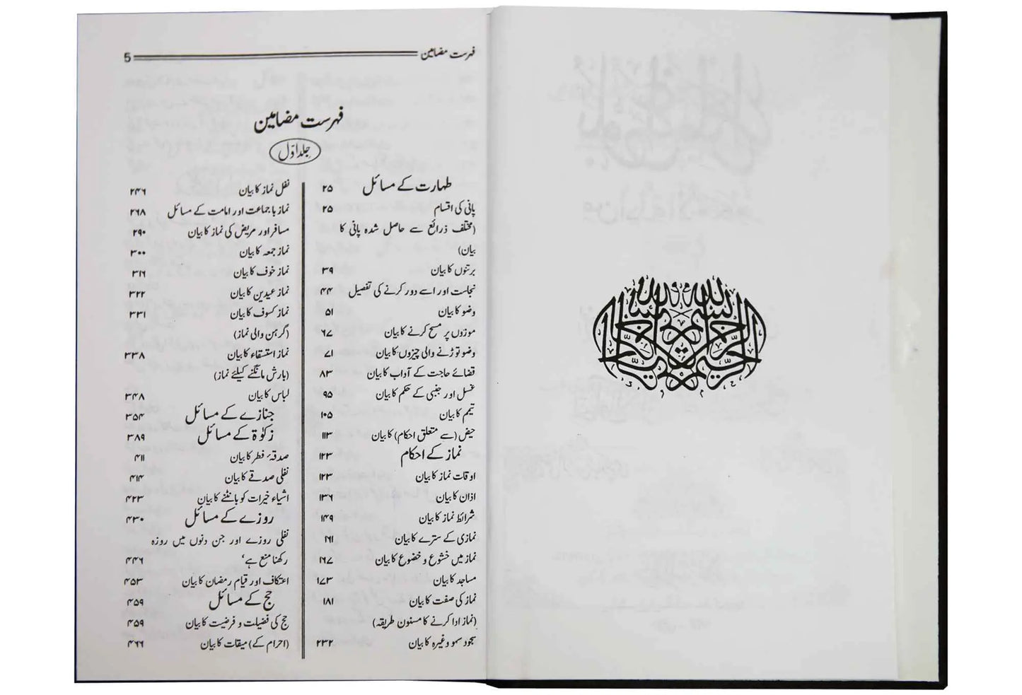 Balughul Maraam - Urdu Leather Binding (2 Vol set - Imported) 