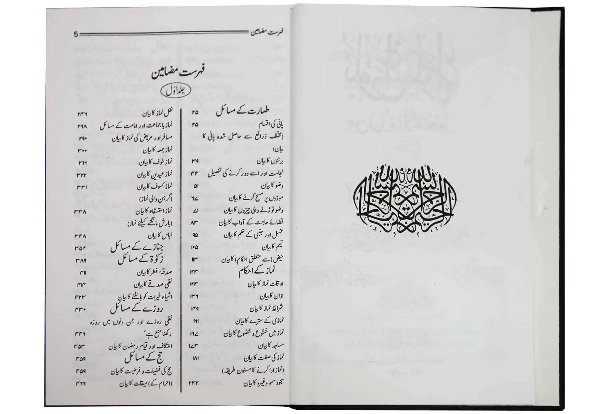 Balughul Maraam - Urdu Leather Binding (2 Vol set - Imported) 
