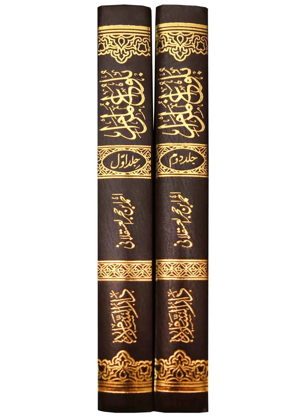 Balughul Maraam - Urdu Leather Binding (2 Vol set - Imported) 