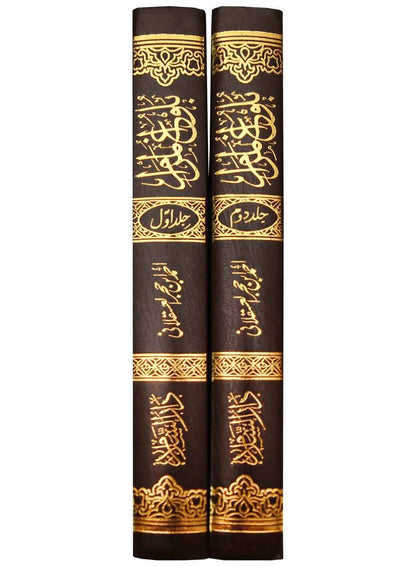 Balughul Maraam - Urdu Leather Binding (2 Vol set - Imported) 