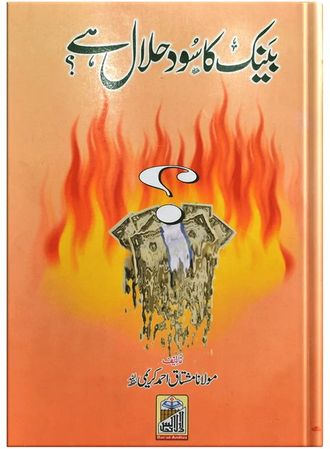 Bank Ka Sood Halal Hai?