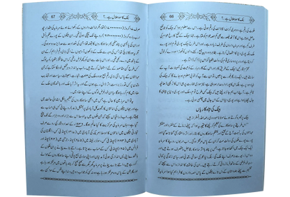 Bank Ka Sood Halal Hai? by Molana Mushtaq Ahmed Kareemi, back cover, Dar Ul Andlus