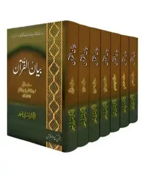 Bayan ul Quran, 7 volumes set by Dr. Israr Ahmad, complete set, Maktaba Khuddam Ul Quran