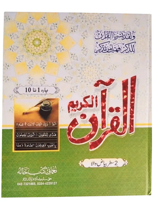 Bayaz Wala Quran (3 Volume Set) 