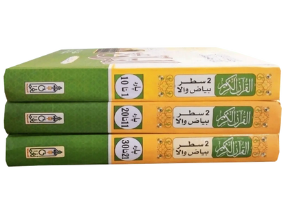 Bayaz Wala Quran (3 Volume Set) 