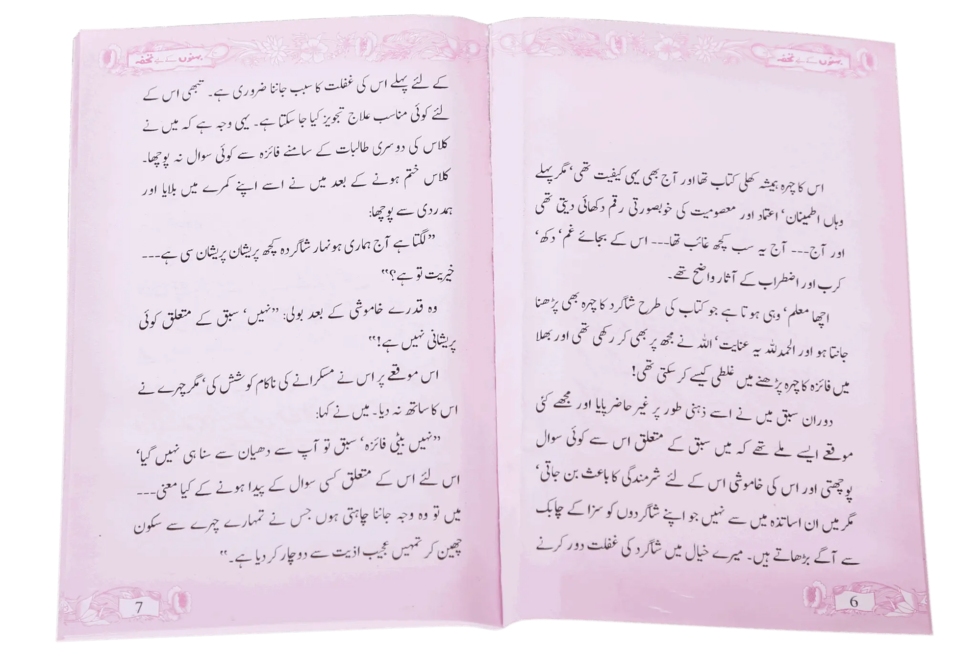 Behno Kay Liye Tohfa 