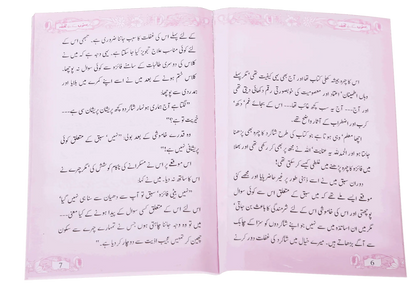 Behno Kay Liye Tohfa 