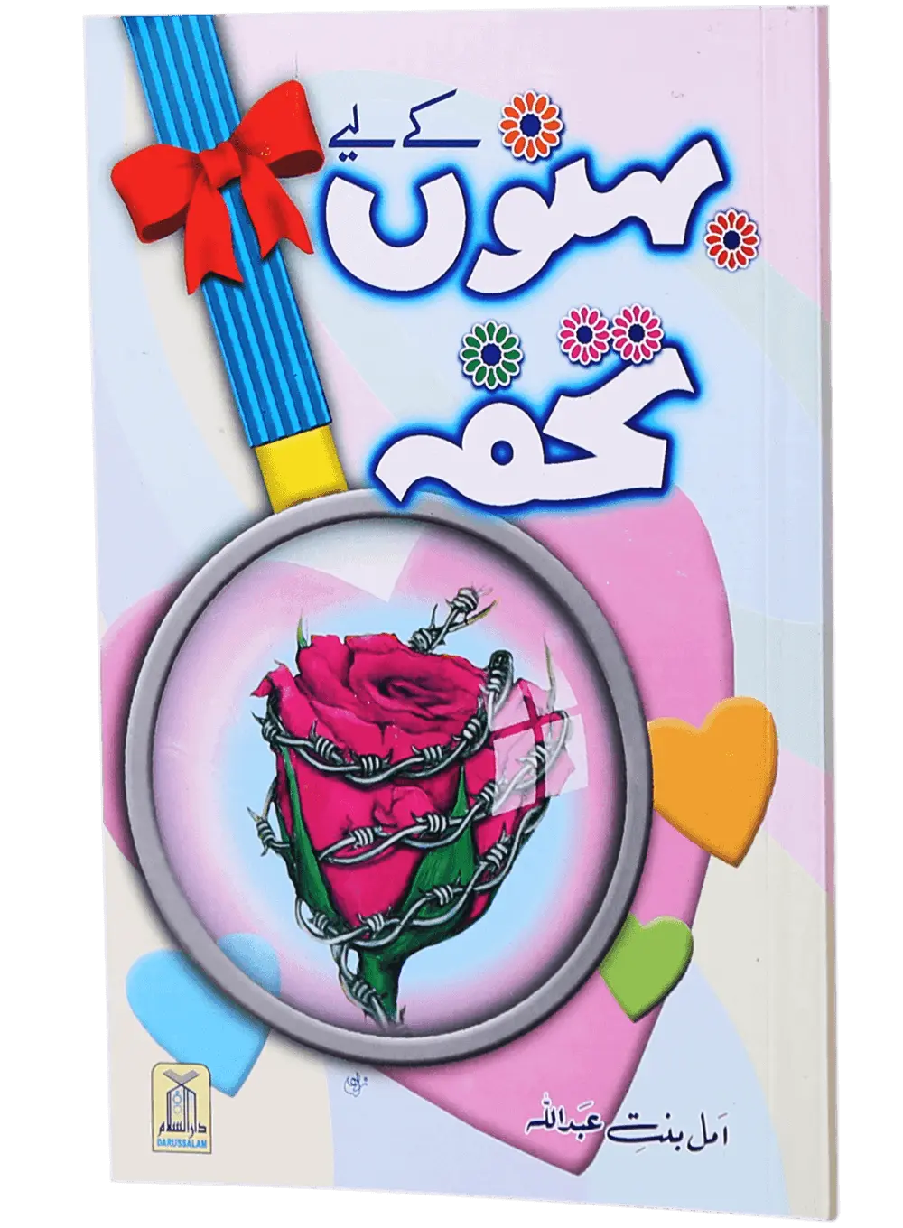 Behno Kay Liye Tohfa 