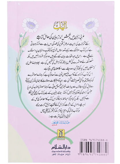 Behno Kay Liye Tohfa 