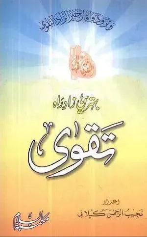 Behtreen Zaad e Rah (Taqwa)