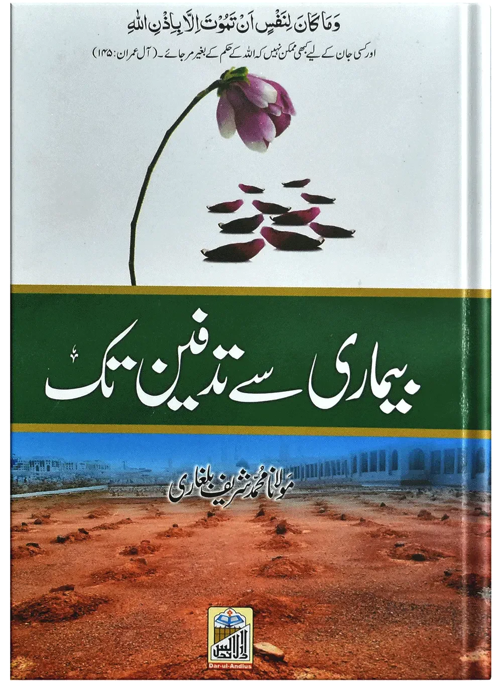 Bimari Sy Tadfeen Tak by Molana Muhammad Shareef Balgari, front cover, Dar Ul Andlus