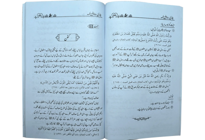 Bimari Sy Tadfeen Tak by Molana Muhammad Shareef Balgari, inside pages, Dar Ul Andlus