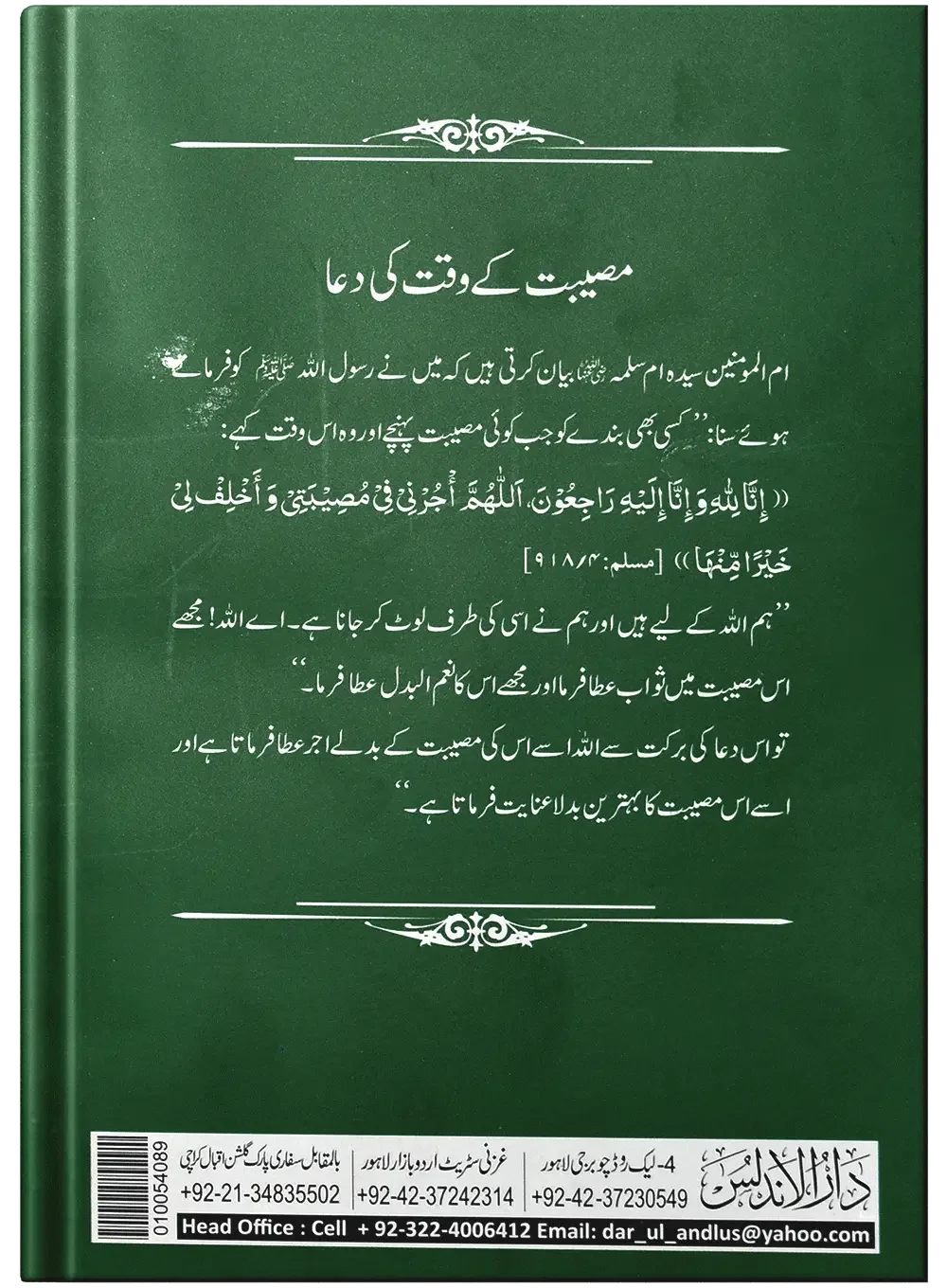 Bimari Sy Tadfeen Tak by Molana Muhammad Shareef Balgari, back cover, Dar Ul Andlus