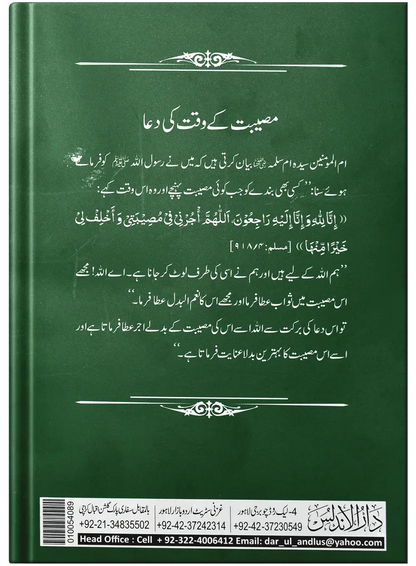 Bimari Sy Tadfeen Tak by Molana Muhammad Shareef Balgari, back cover, Dar Ul Andlus