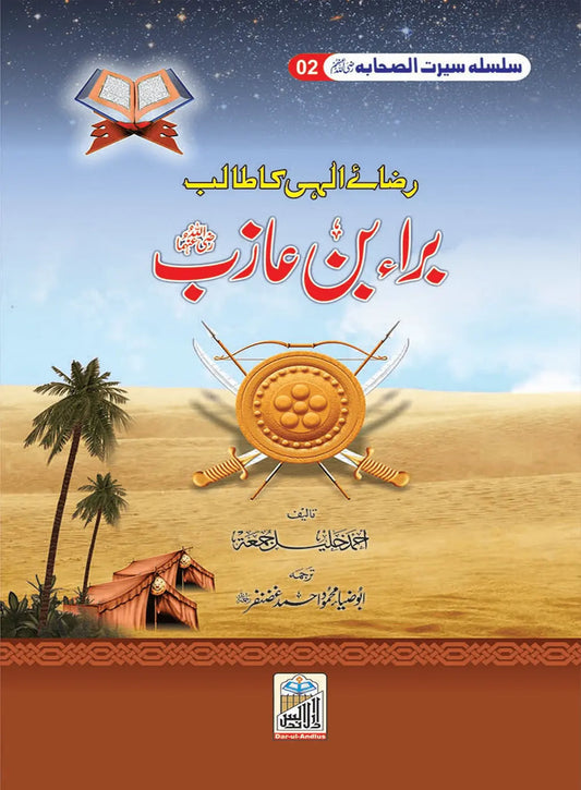 Bra Bin Azib Seerat Sahaba RA by Ahmad khalil, front cover, Dar Ul Andlus