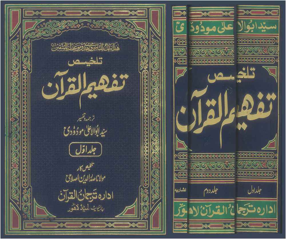 Talkhees Tafheem ul Quran (3 Vol Set) 