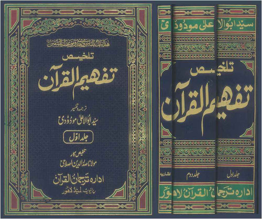 Talkhees Tafheem ul Quran (3 Vol Set) 