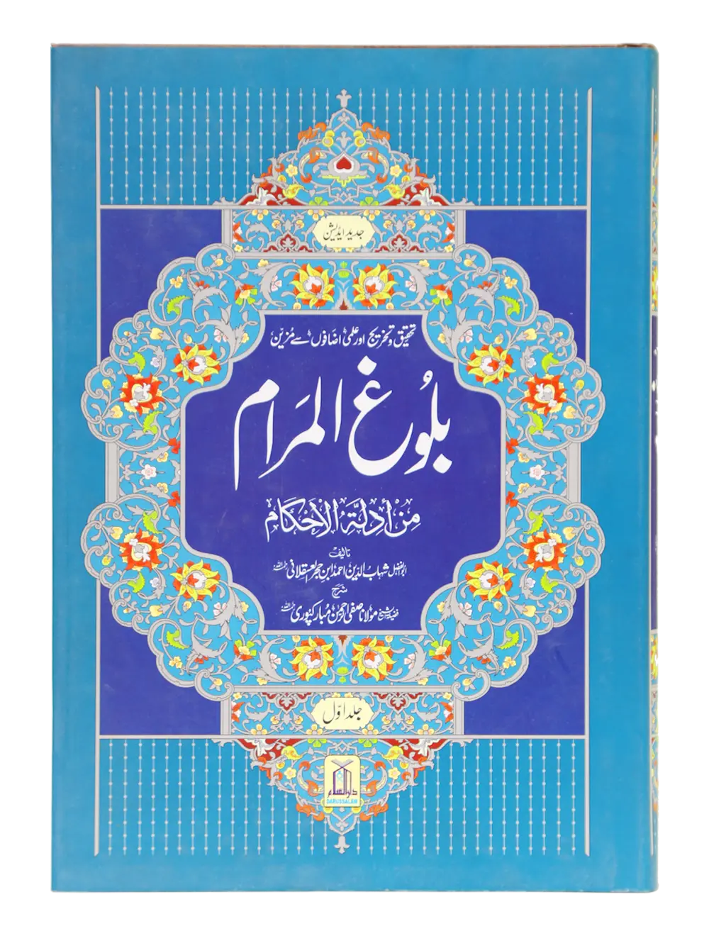 Bulugh ul Maraam (2 Vol Set - Imported) 