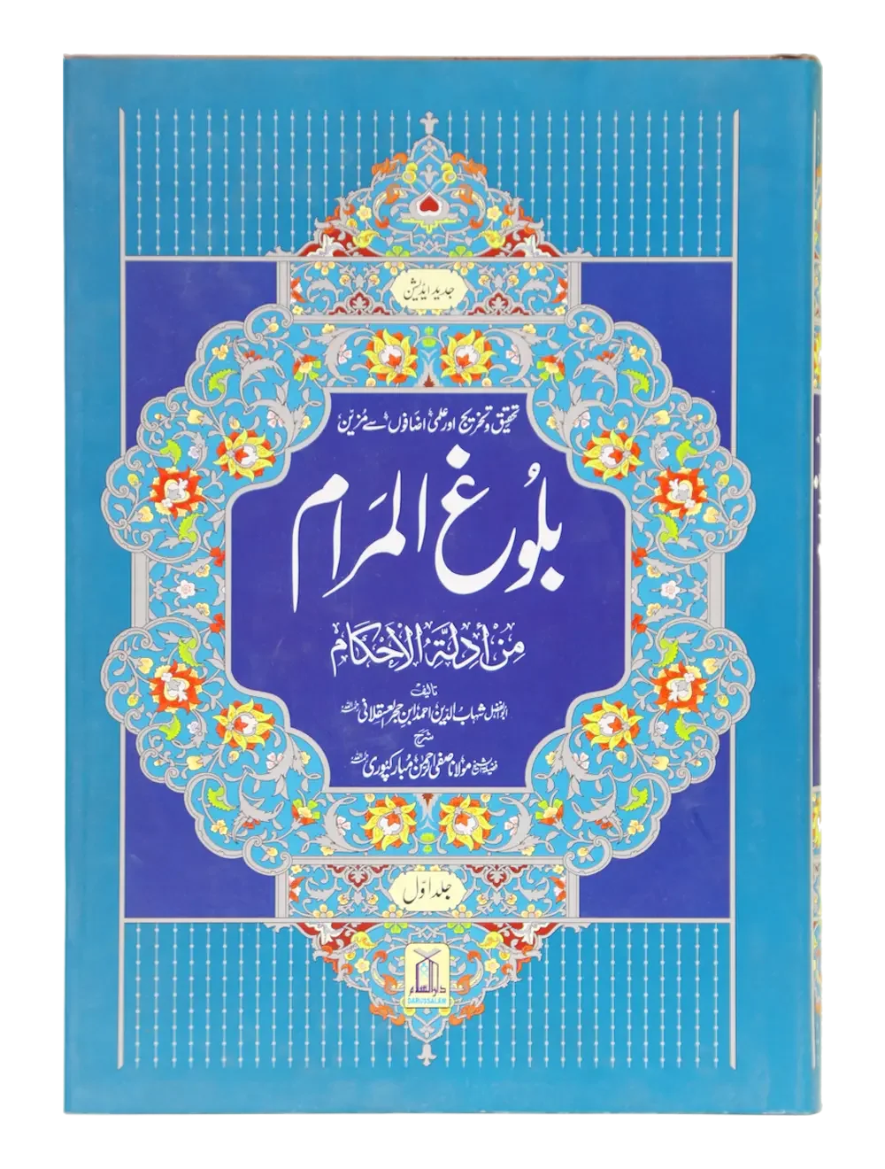 Bulugh ul Maraam (2 Vol Set, Imported) by Safiur Rahman Al Mubarakpuri, front cover, Darussalam Publishers