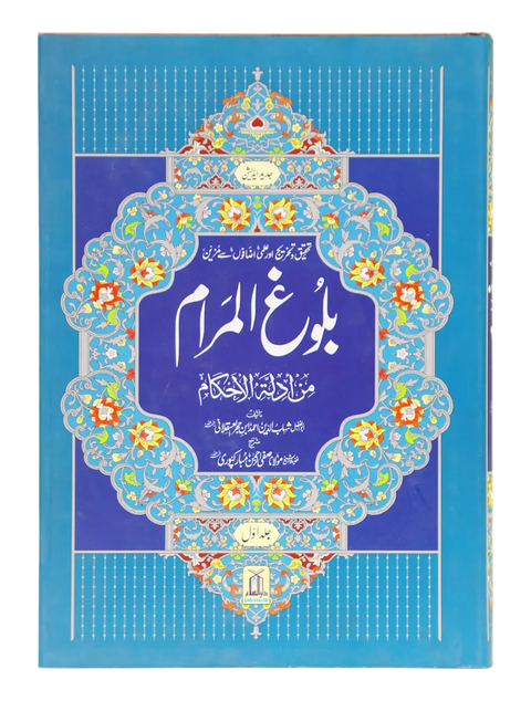 Bulugh ul Maraam (2 Vol Set - Imported)