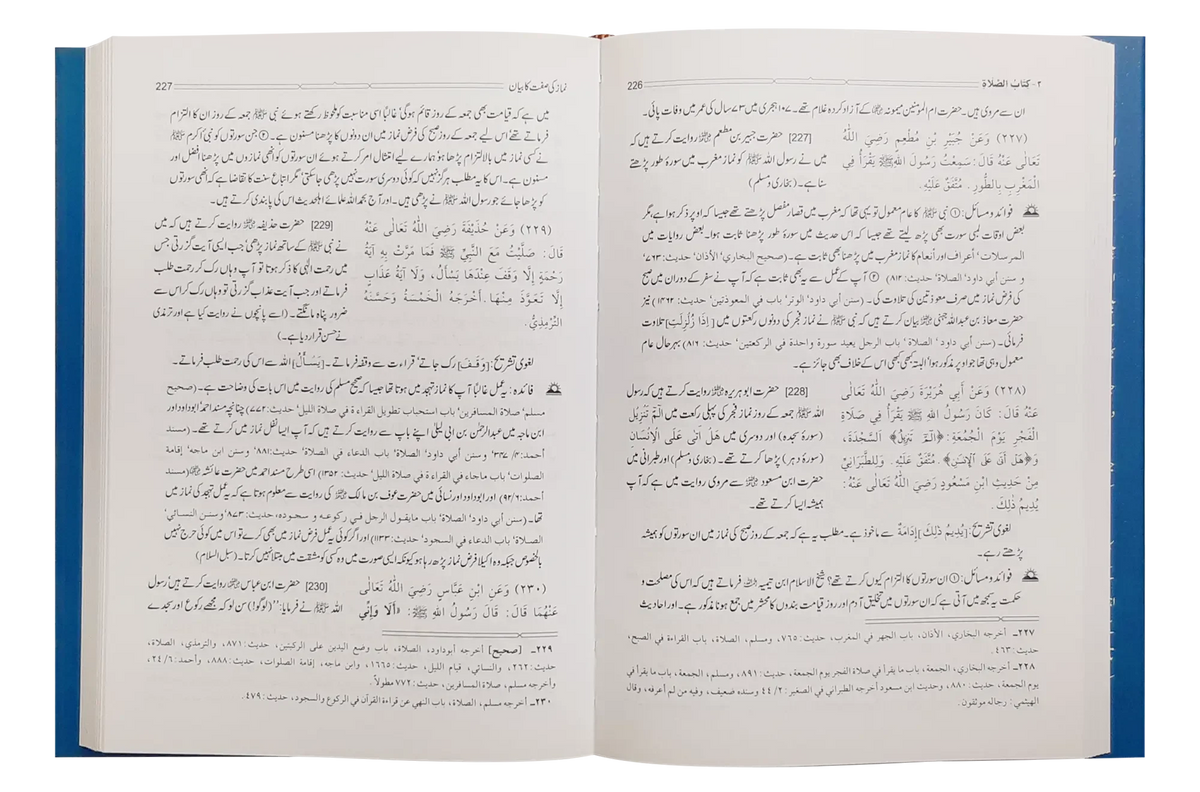 Bulugh ul Maraam (2 Vol Set, Imported) by Safiur Rahman Al Mubarakpuri, inside pages, Darussalam Publishers
