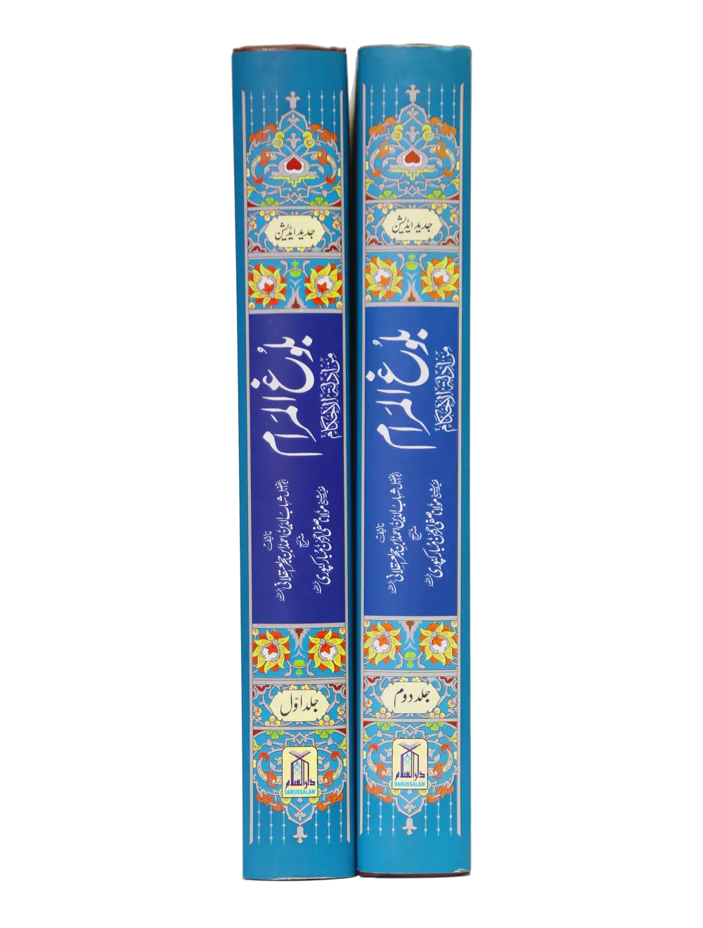 Bulugh ul Maraam (2 Vol Set - Imported) 