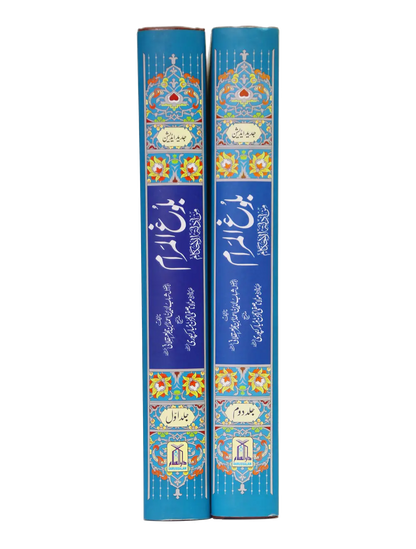 Bulugh ul Maraam (2 Vol Set - Imported) 