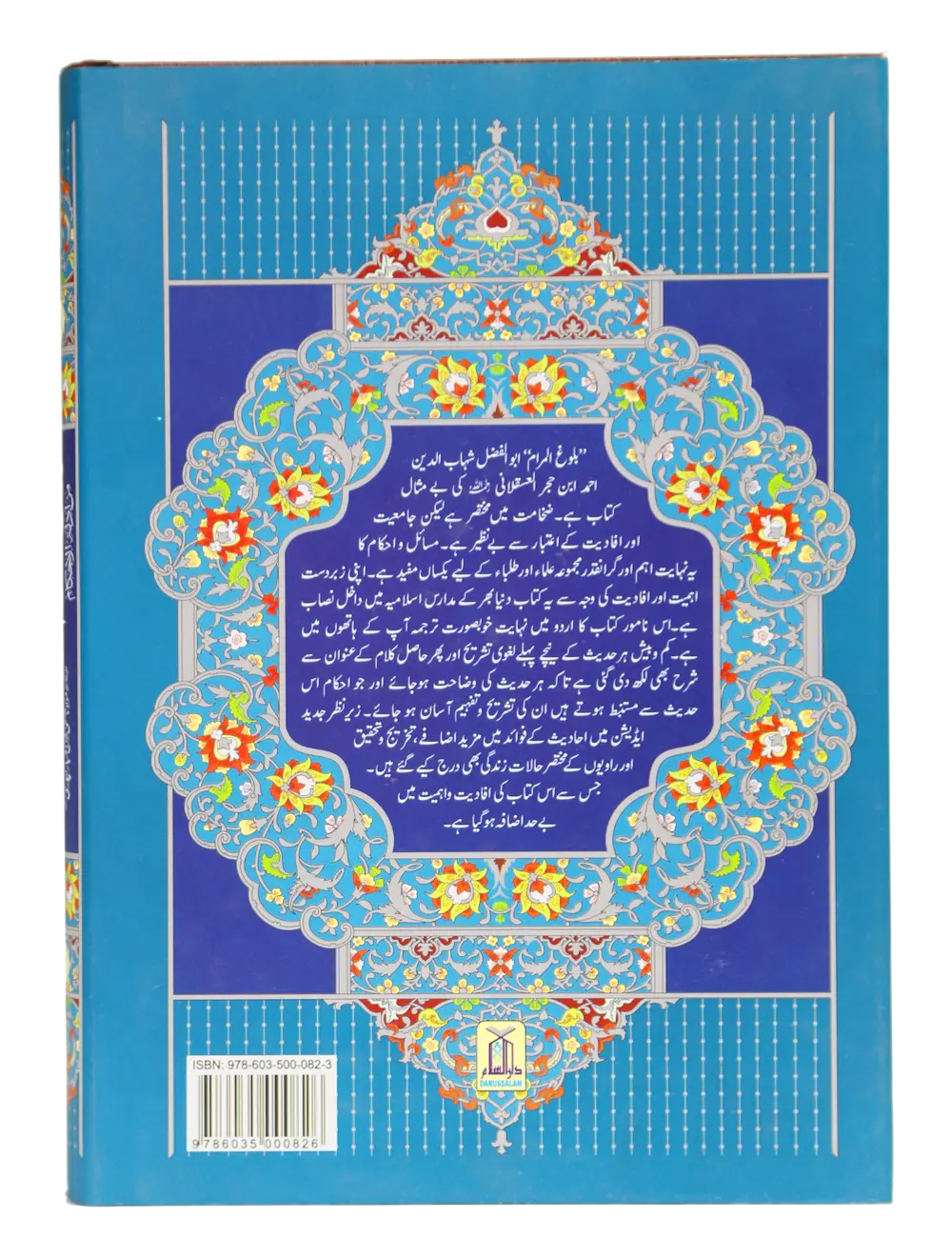 Bulugh ul Maraam (2 Vol Set - Imported) 