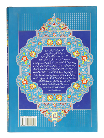 Bulugh ul Maraam (2 Vol Set - Imported) 