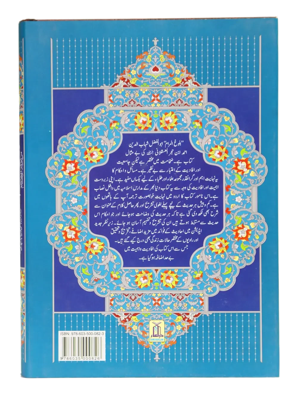 Bulugh ul Maraam (2 Vol Set, Imported) by Safiur Rahman Al Mubarakpuri, cover and spine view, Darussalam Publishers