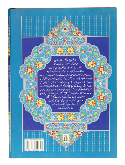 Bulugh ul Maraam (2 Vol Set, Imported) by Safiur Rahman Al Mubarakpuri, cover and spine view, Darussalam Publishers