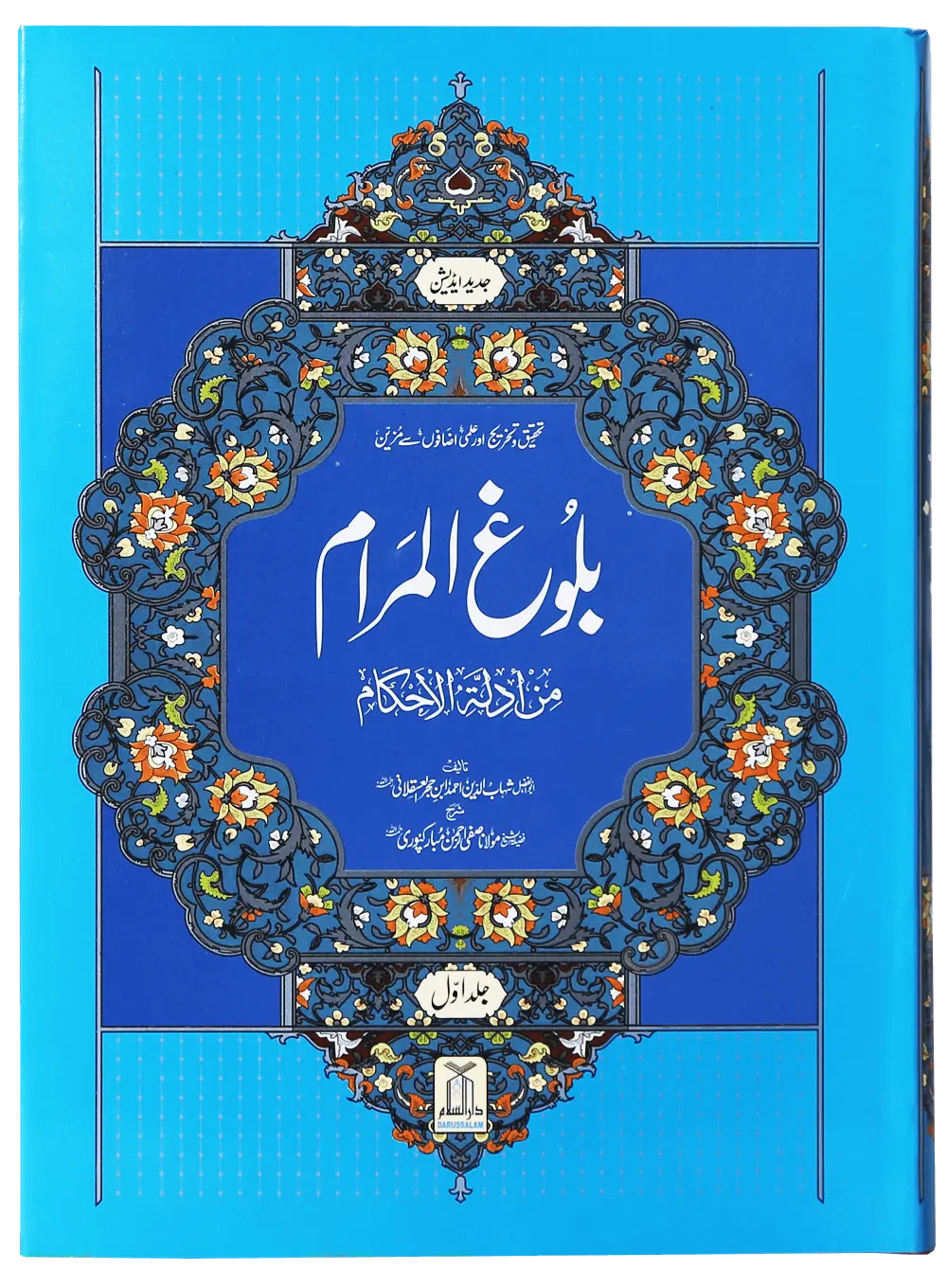 Bulugh ul Maraam (2 Volume Set - Local) 