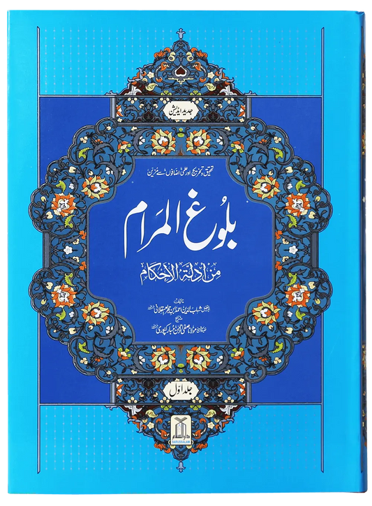 Bulugh ul Maraam (2 Volume Set - Local) 