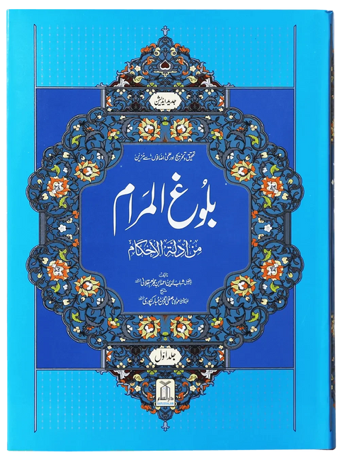 Bulugh ul Maraam (2 Volume Set - Local)