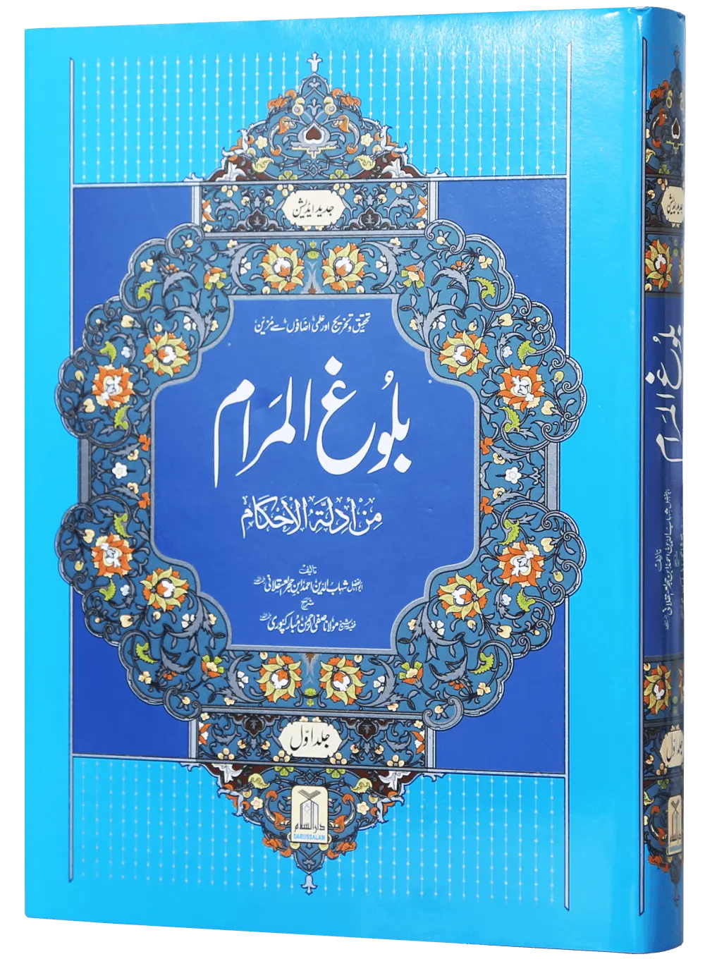 Bulugh ul Maraam (2 Volume Set - Local) 