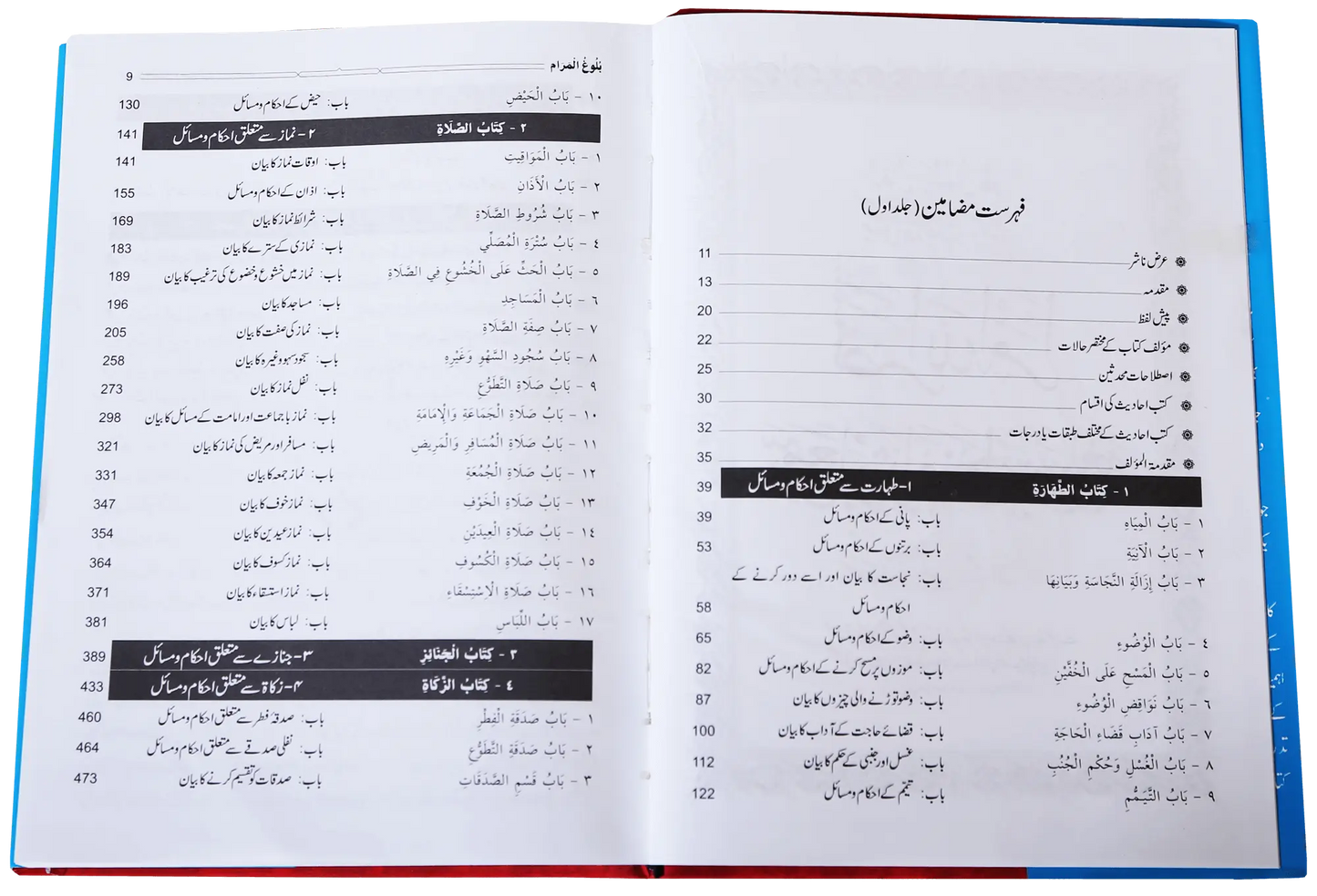 Bulugh ul Maraam (2 Volume Set - Local) 