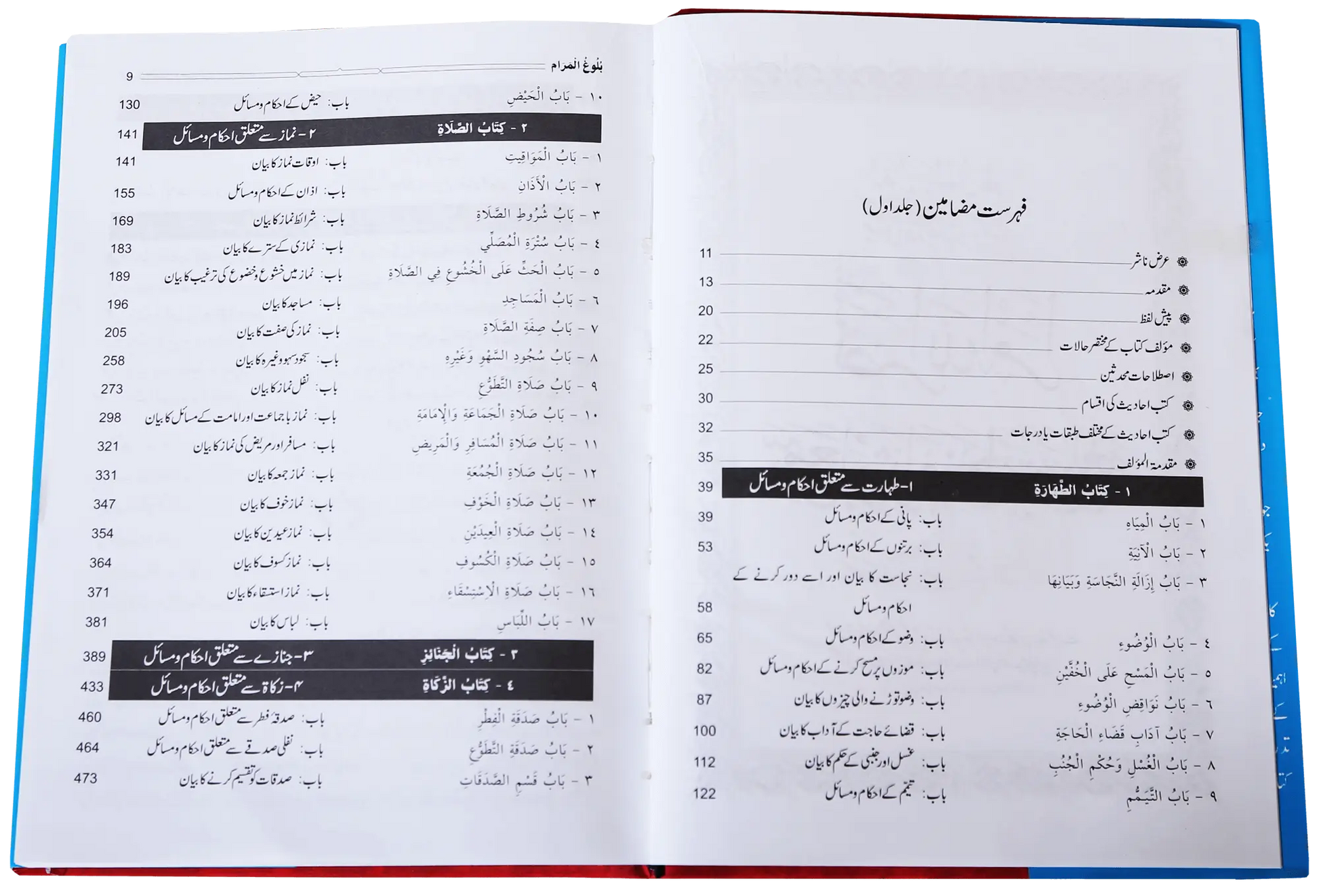 Bulugh ul Maraam (2 Volume Set - Local) 
