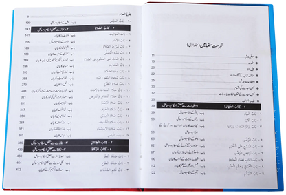 Bulugh ul Maraam (2 Volume Set - Local) 