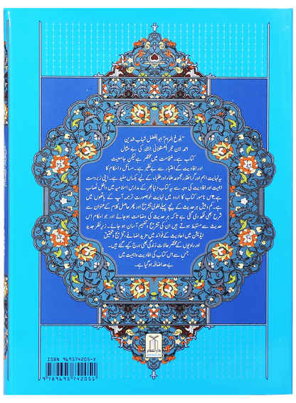 Bulugh ul Maraam (2 Volume Set - Local) 