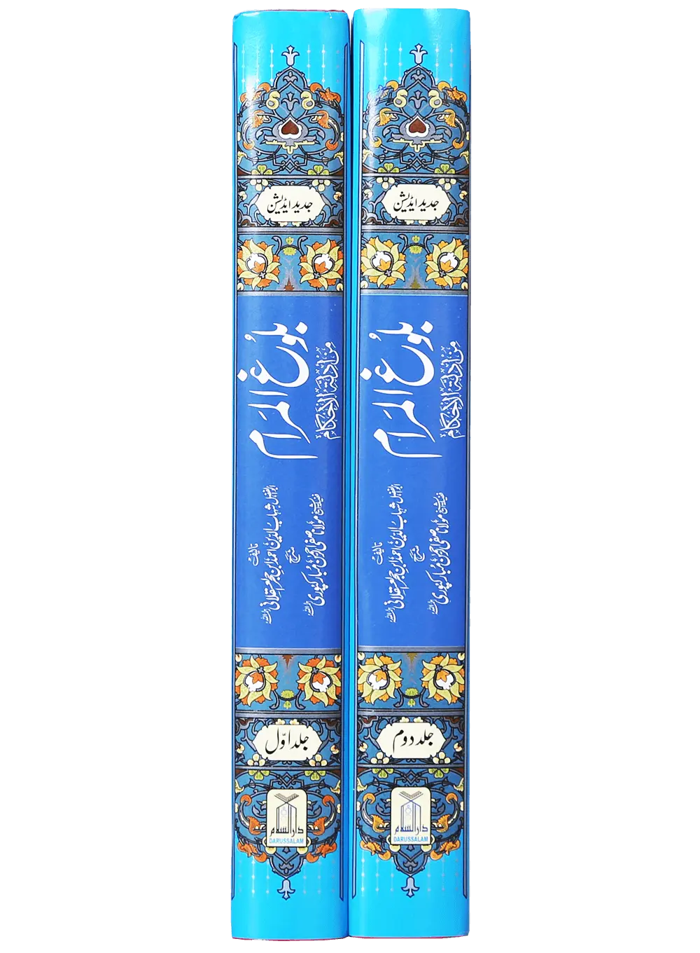 Bulugh ul Maraam (2 Volume Set - Local) 