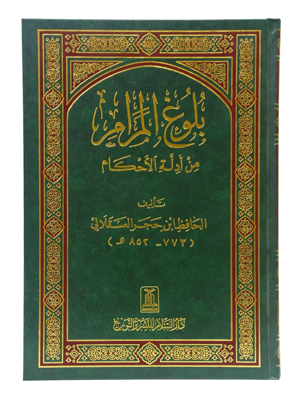Bulugh ul Maraam-Imported (Arabic with Aa`raab) by Al-Imam Al-Hafiz Ahmed bin Ali bin Hajar al-Asqalani, front cover